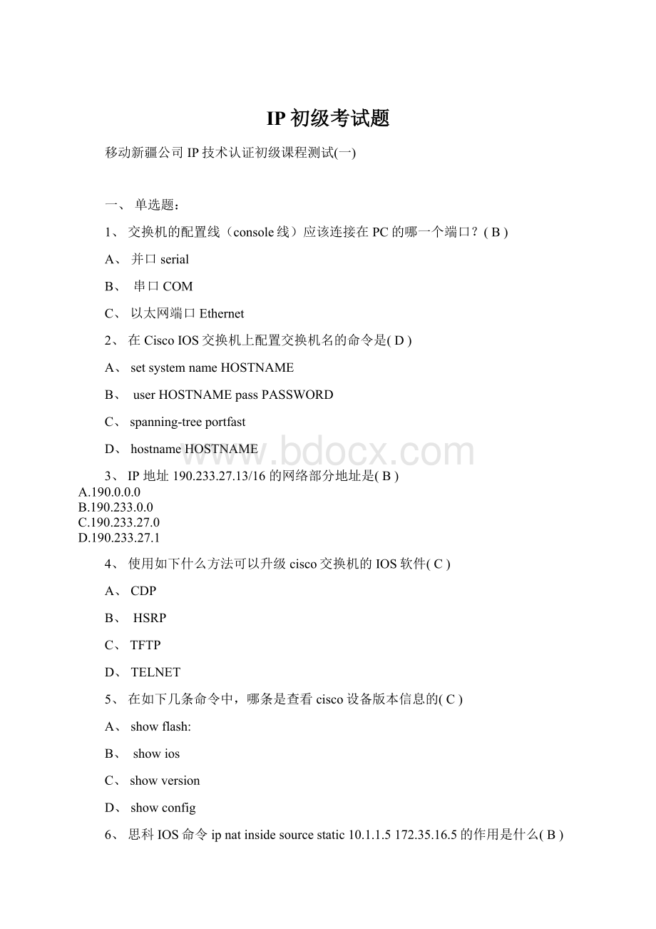 IP初级考试题Word文档格式.docx