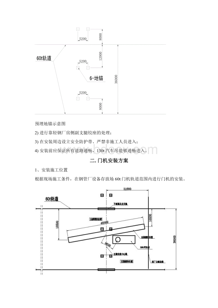 MDG6036门式起重机安装方案及安全措施.docx_第3页