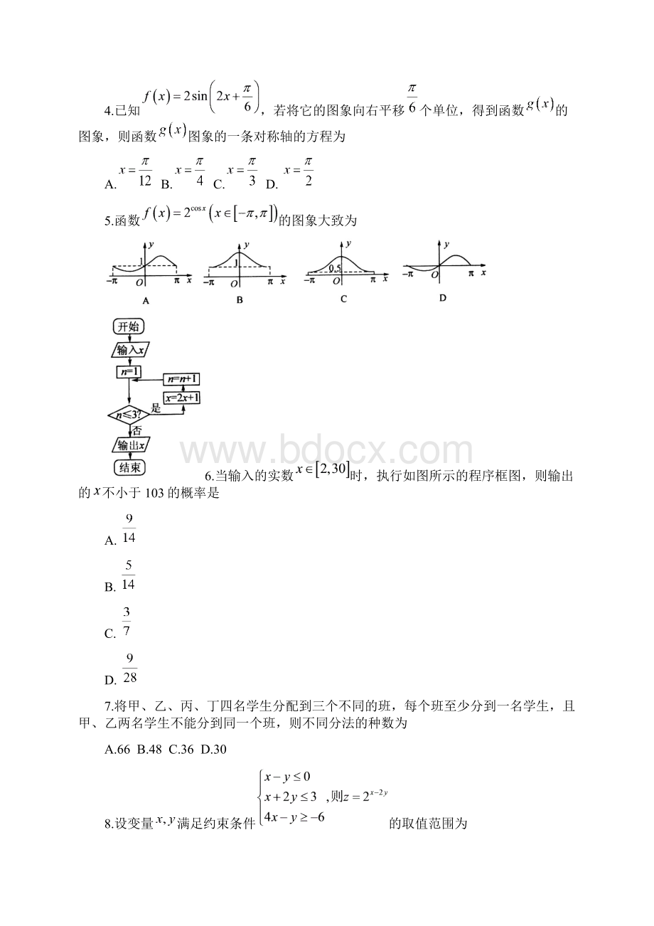 山东省济宁市高考模拟考试数学理科试题含详细解答.docx_第2页