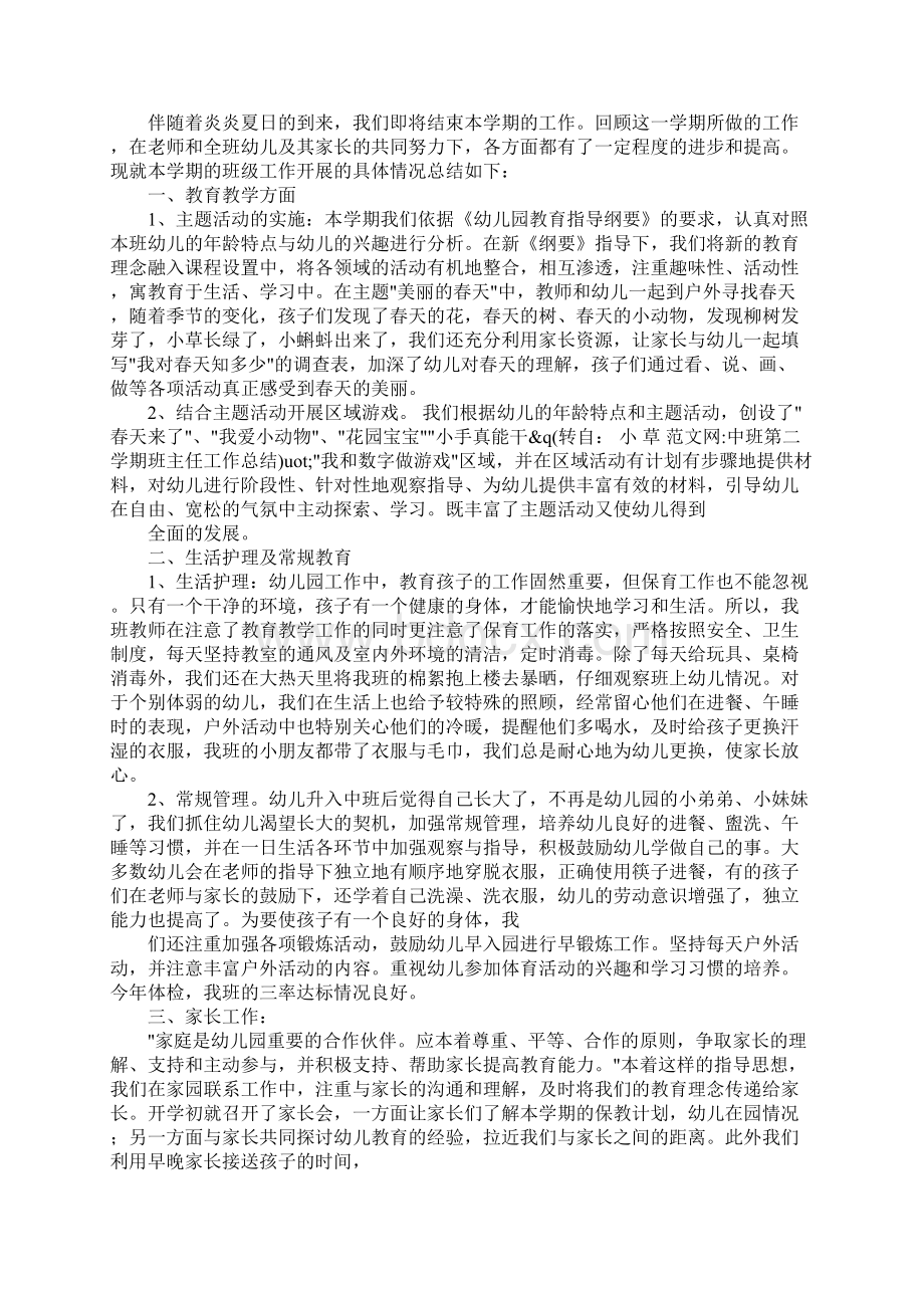 中班第二学期班主任工作总结Word文件下载.docx_第3页