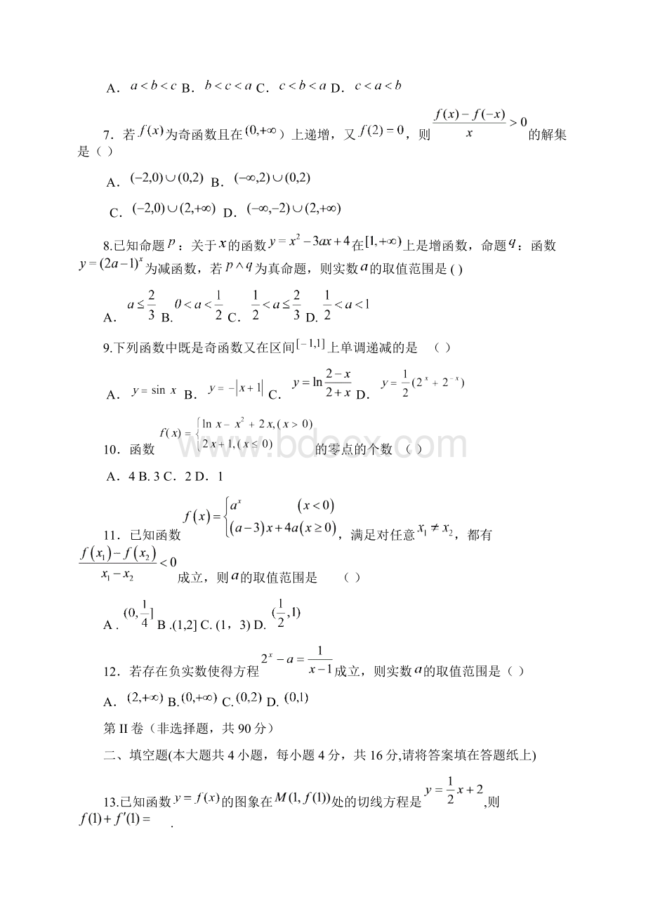 届山东版高三上学期月考1文科数学试题及答.docx_第2页