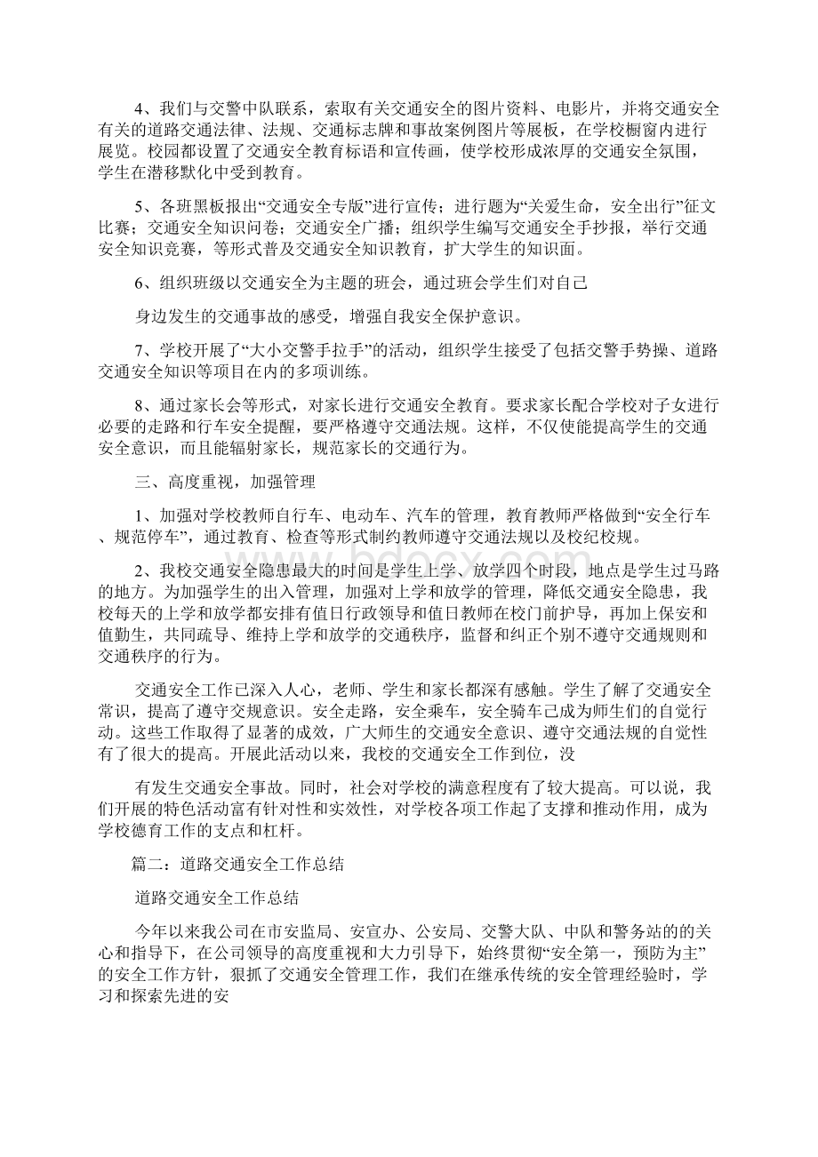 交通安全工作汇报Word文档下载推荐.docx_第2页