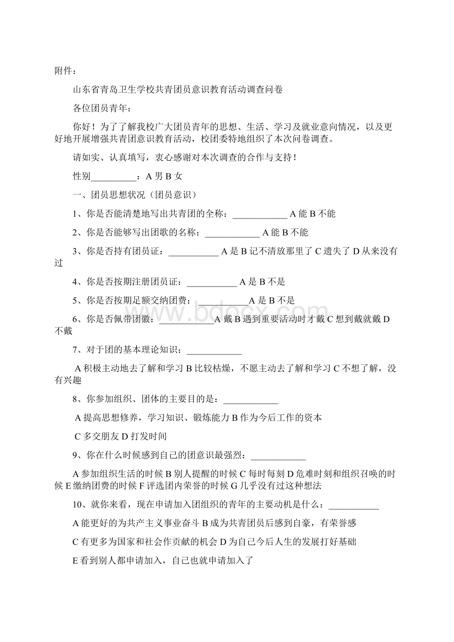 共青团调研报告.docx_第3页