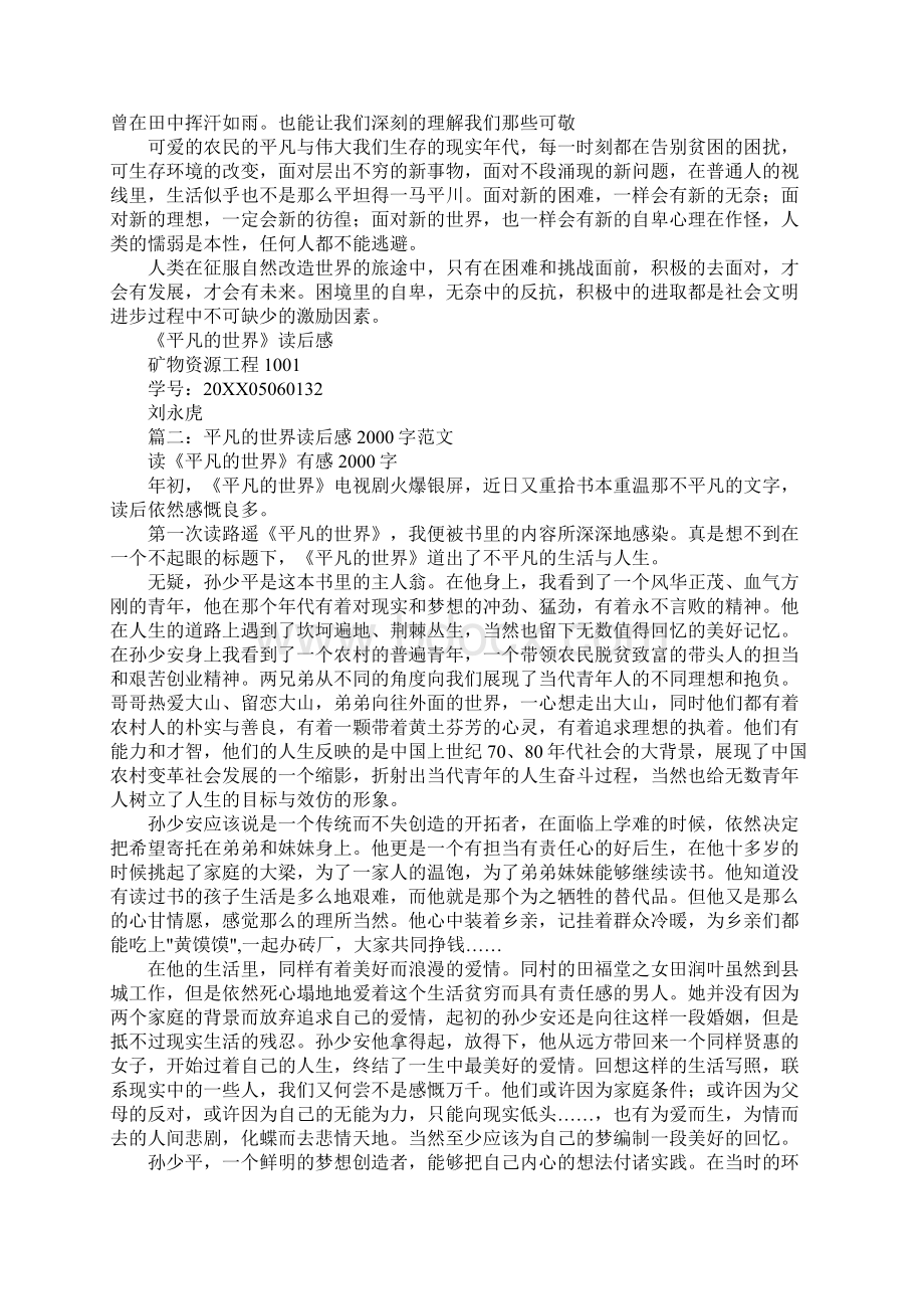 平凡的世界读书心得字Word格式.docx_第2页