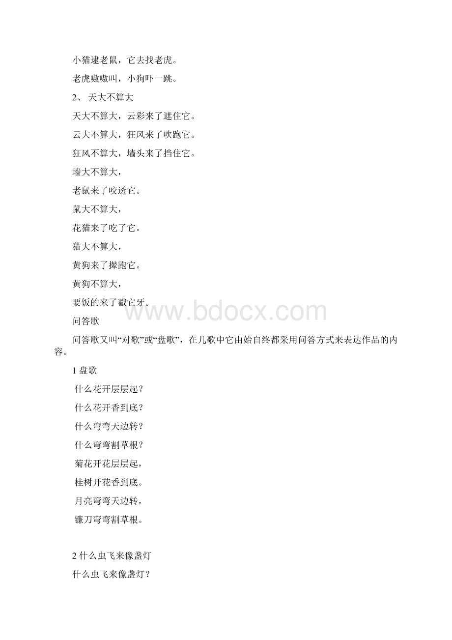 童谣精选教学提纲Word文档下载推荐.docx_第2页