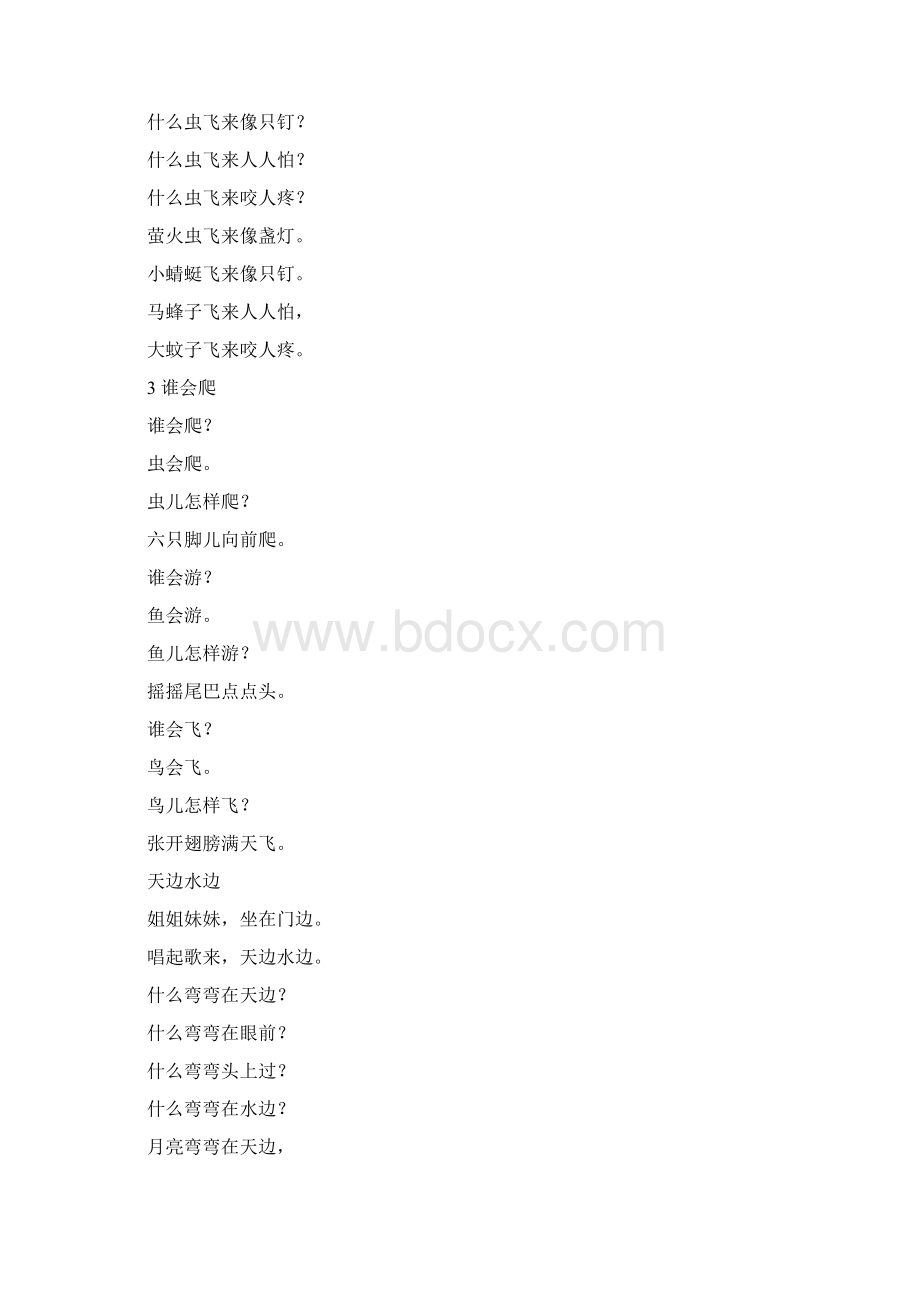 童谣精选教学提纲Word文档下载推荐.docx_第3页