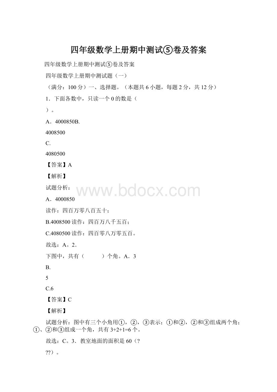 四年级数学上册期中测试⑤卷及答案Word下载.docx