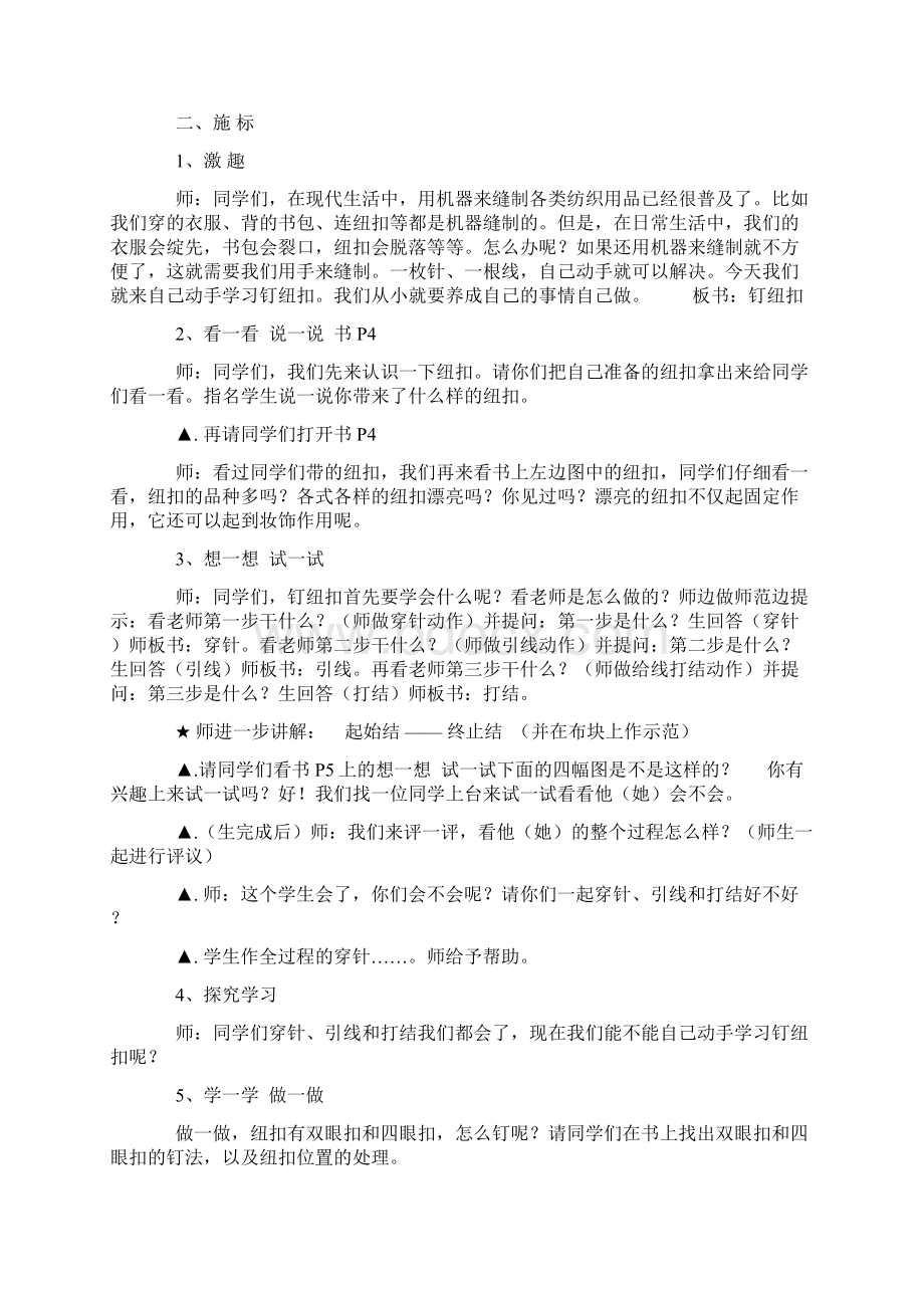 最新苏教科版四年级下册劳动与技术教案.docx_第2页