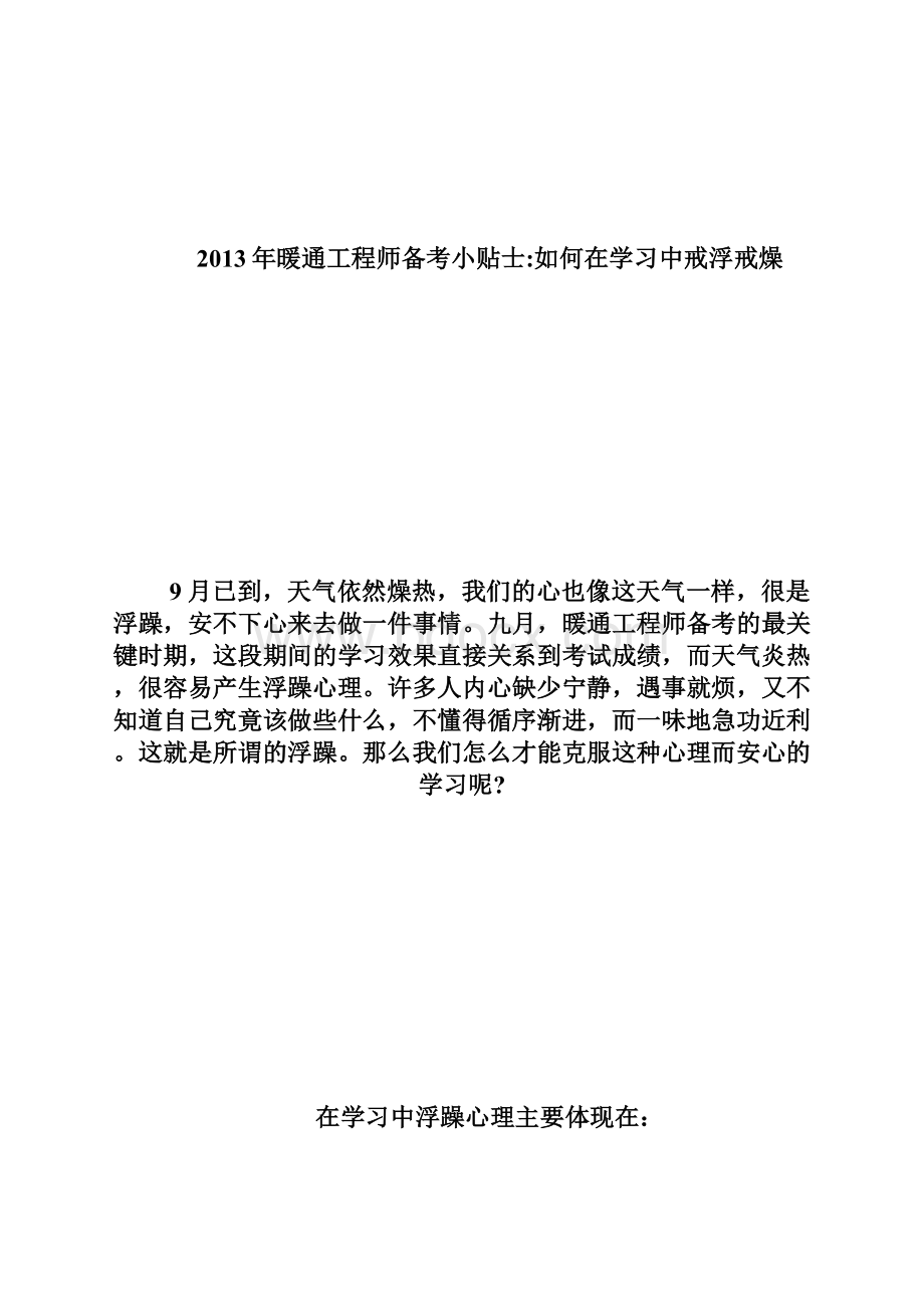 企业树立口碑宣传口号大全docWord文档格式.docx_第3页