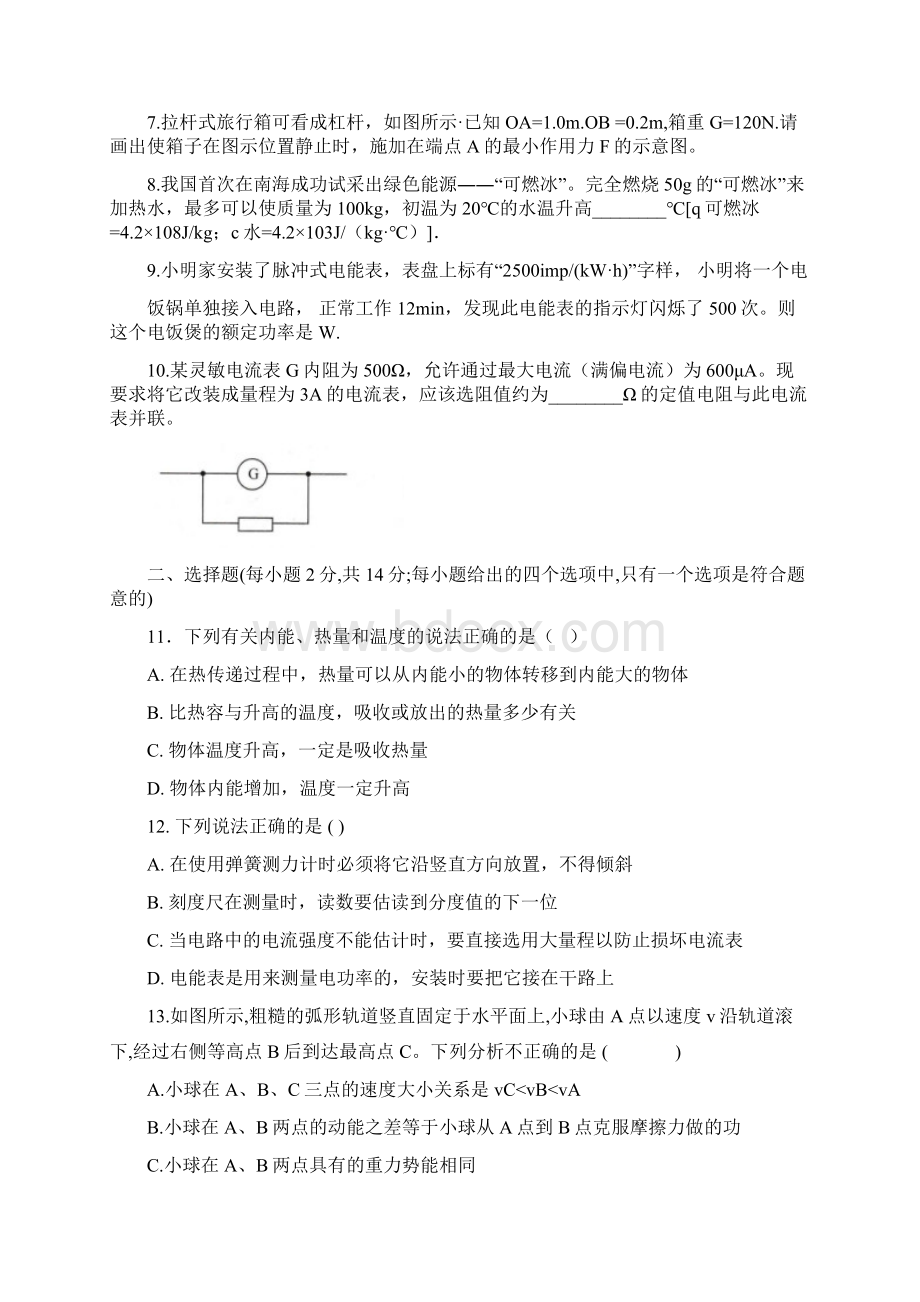 安徽省初中学业水平考试模拟试题物理.docx_第2页