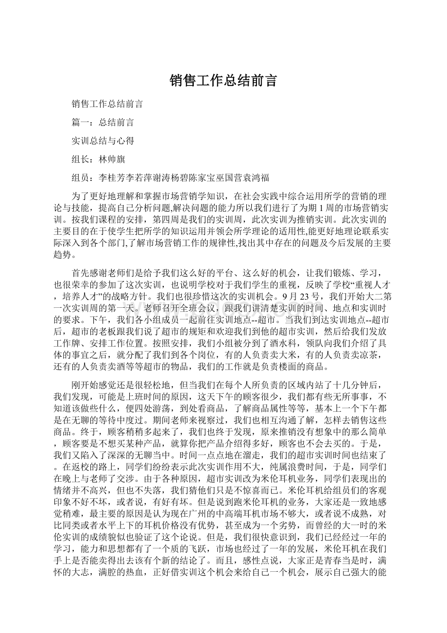 销售工作总结前言.docx