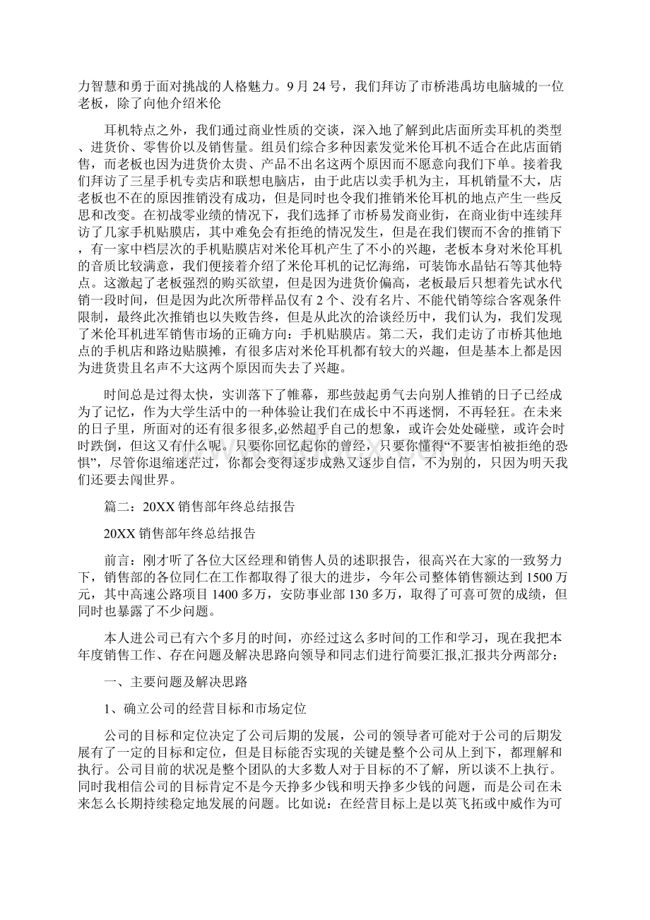 销售工作总结前言Word文档下载推荐.docx_第2页