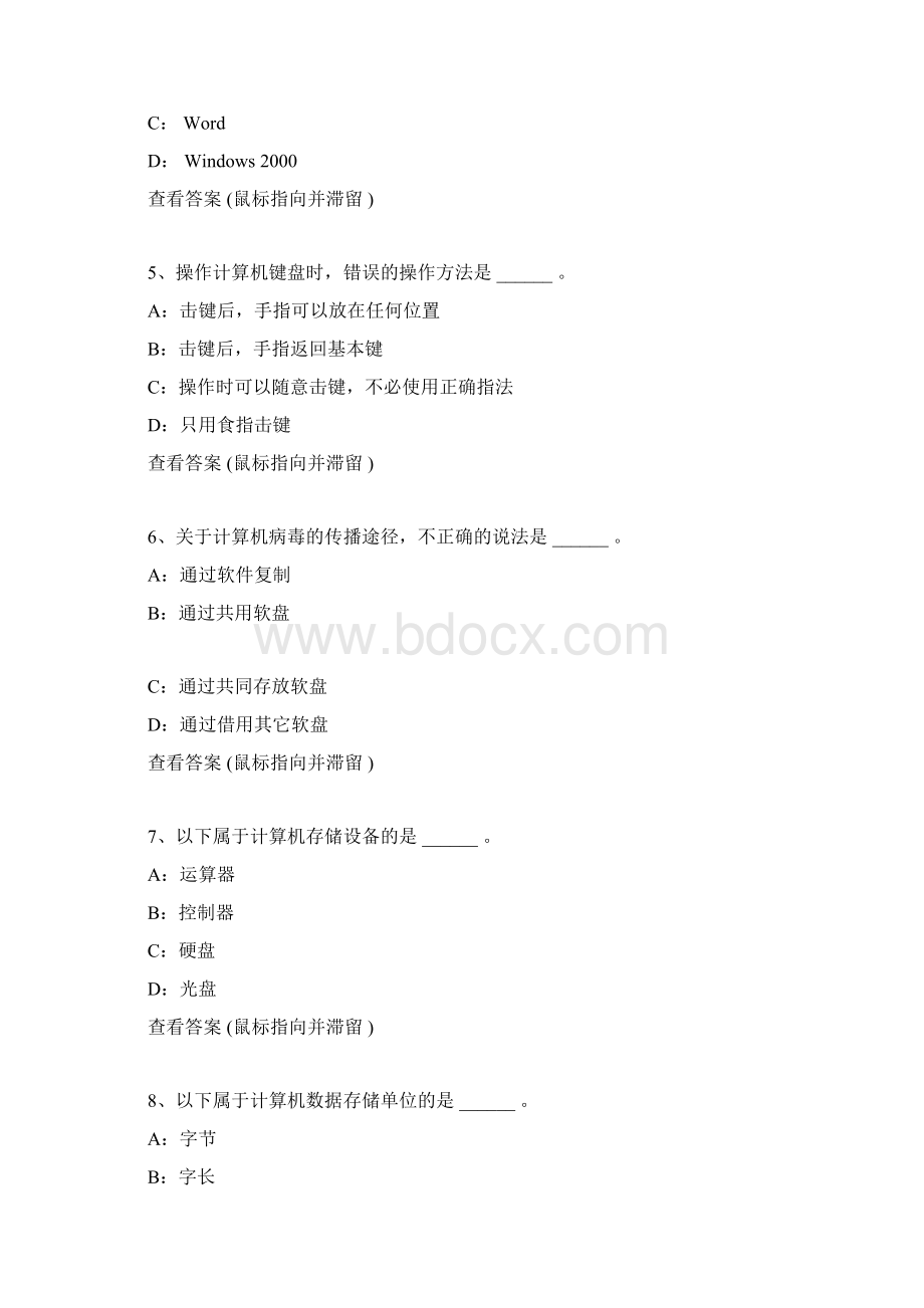 办公软件多选题.docx_第2页