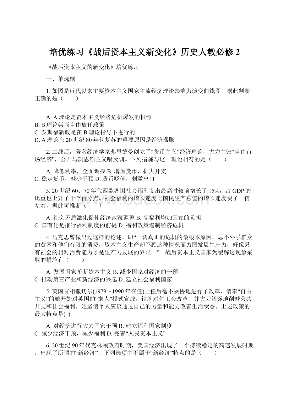 培优练习《战后资本主义新变化》历史人教必修2Word文档格式.docx