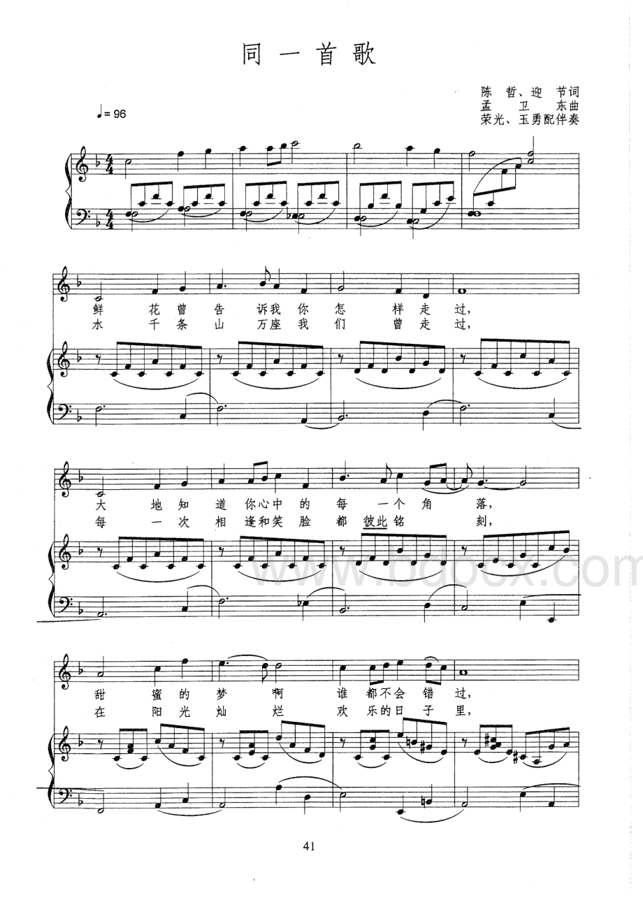 同一首歌钢琴伴奏谱正谱五线谱F调_精品文档.pdf