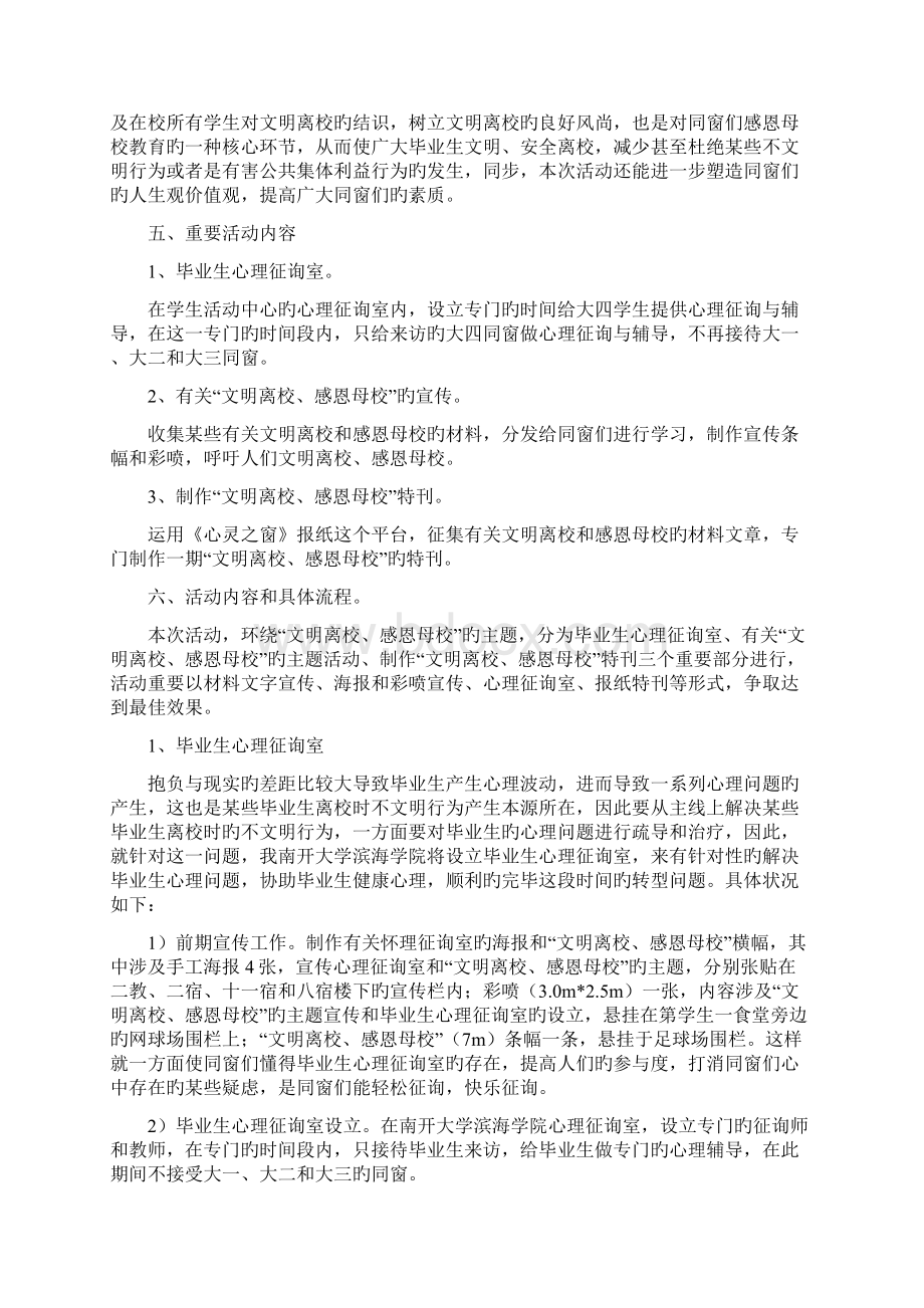 文明离校活动专题策划.docx_第2页