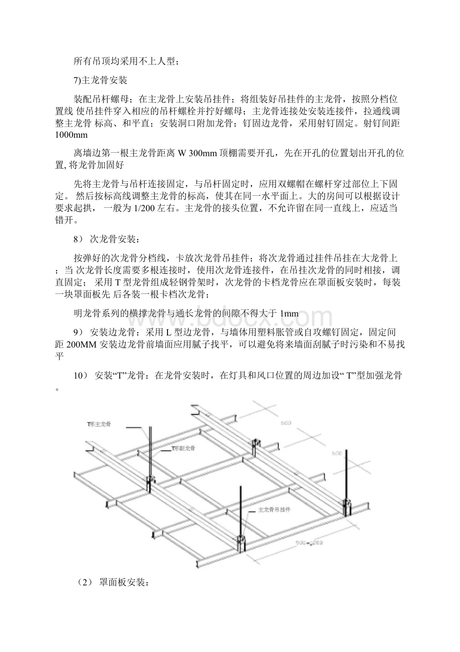 地铁装饰装修技术交底Word文档格式.docx_第3页