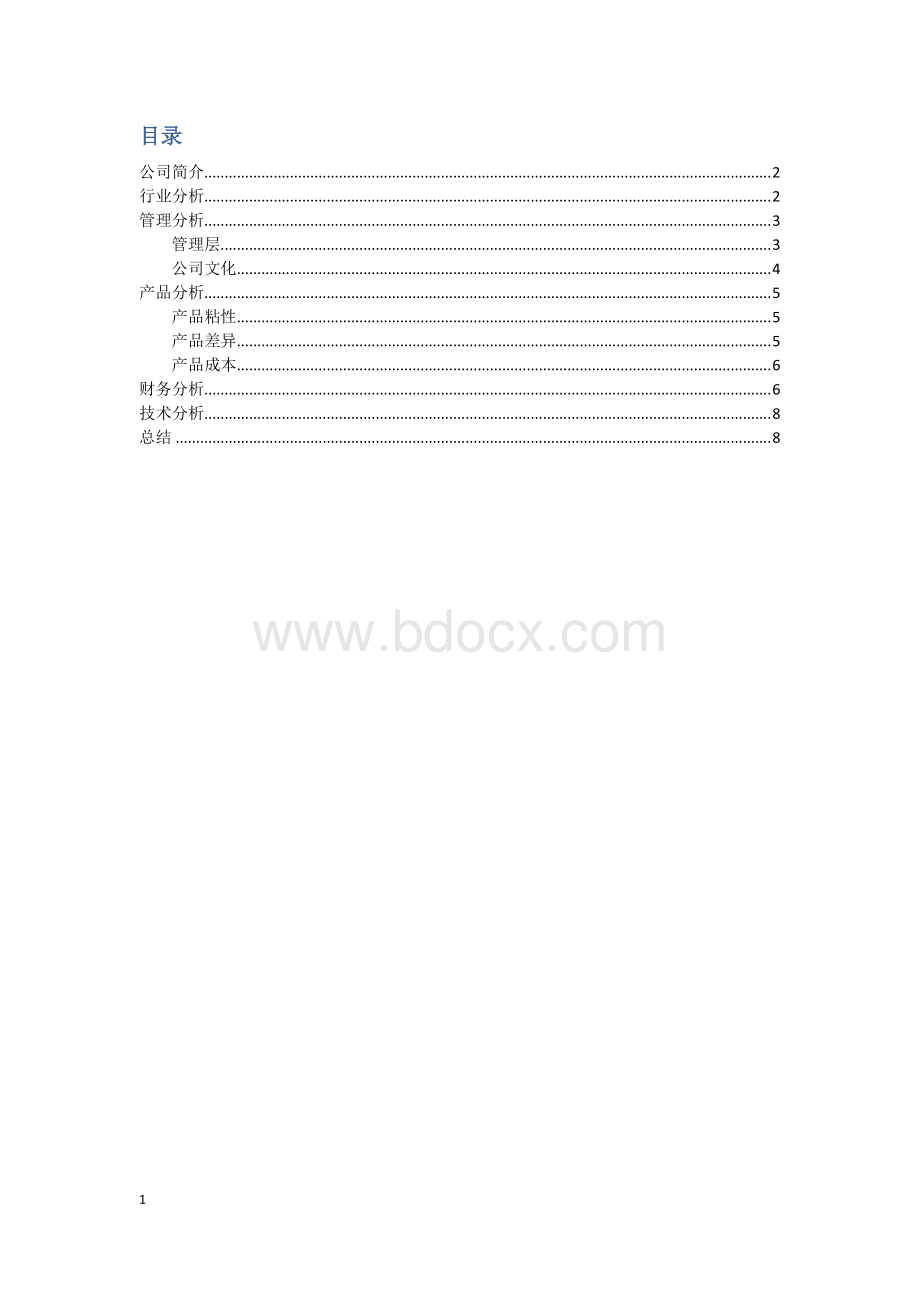 贵州茅台价值投资案例分析.pdf_第2页