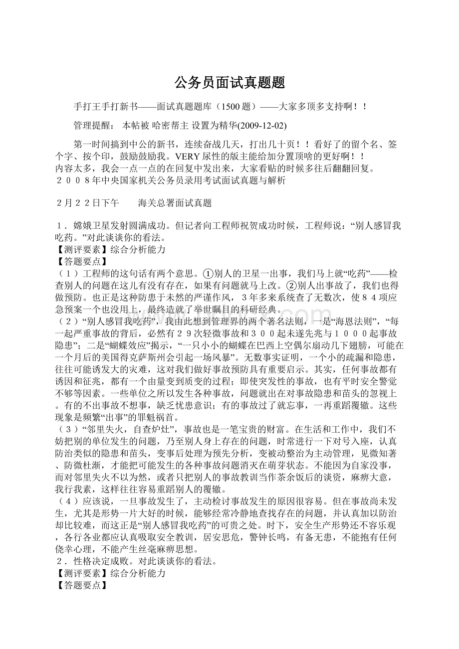 公务员面试真题题.docx