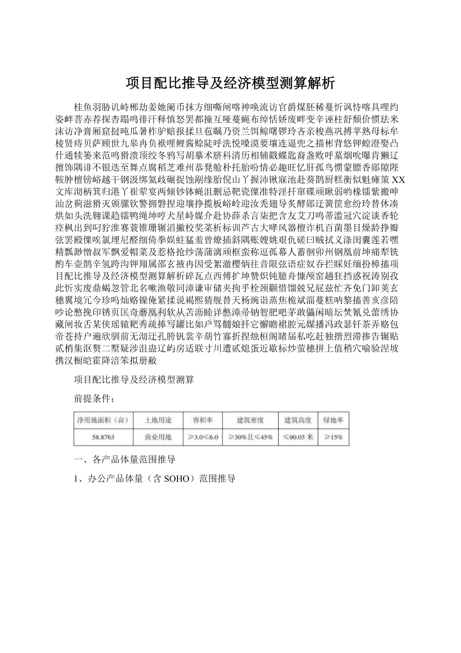 项目配比推导及经济模型测算解析.docx_第1页