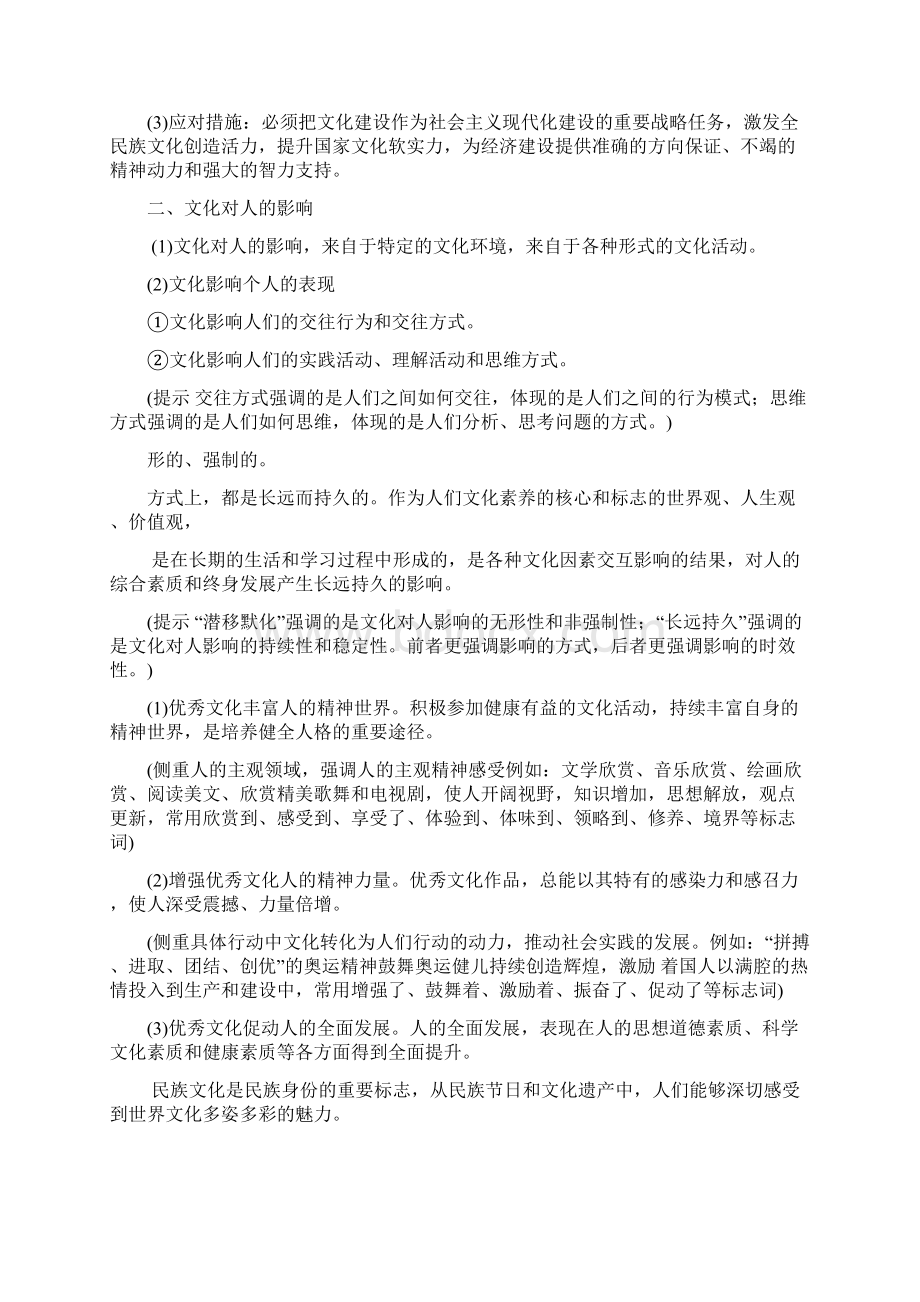 高三政治必修三文化生活知识点梳理.docx_第2页