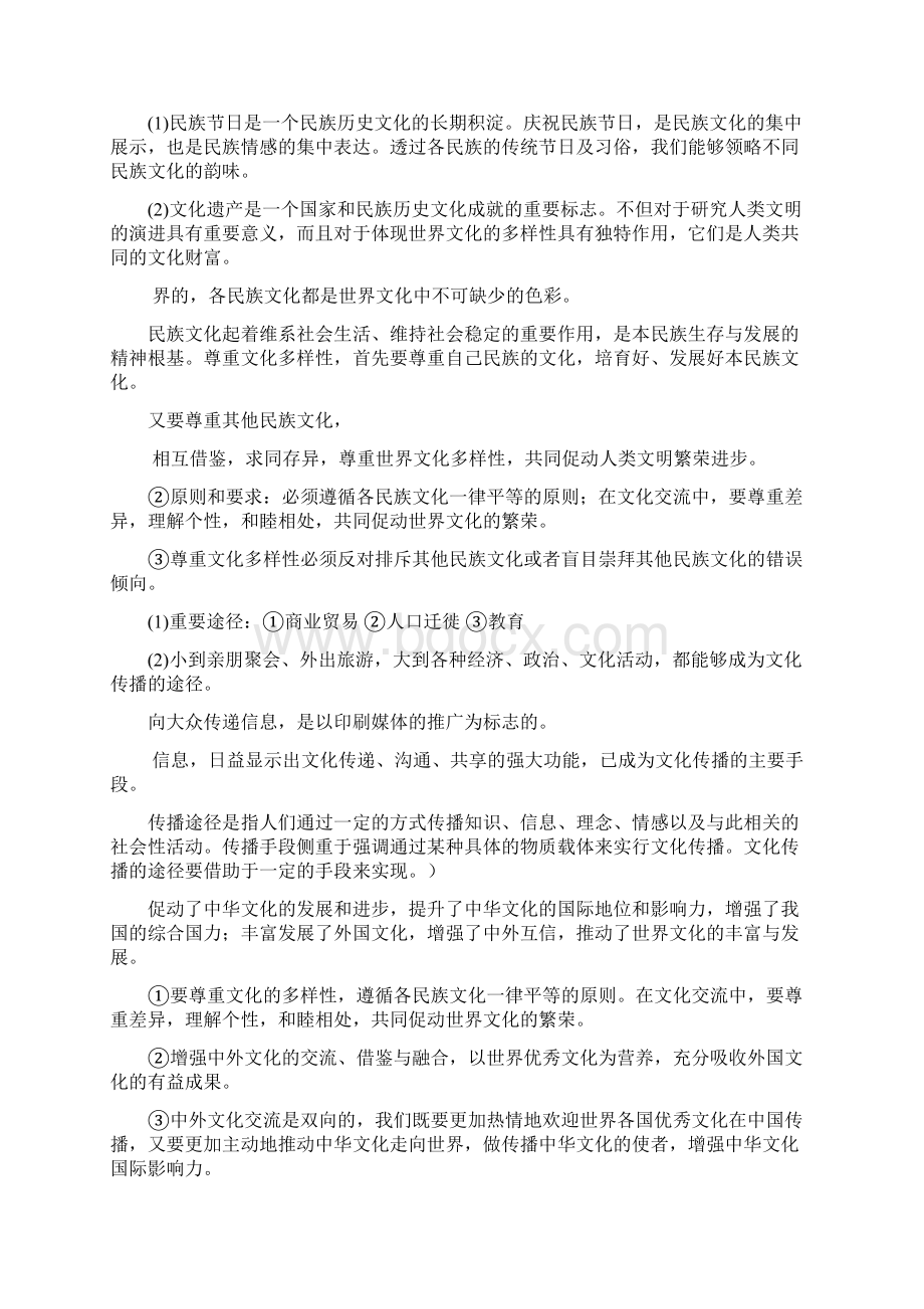 高三政治必修三文化生活知识点梳理.docx_第3页