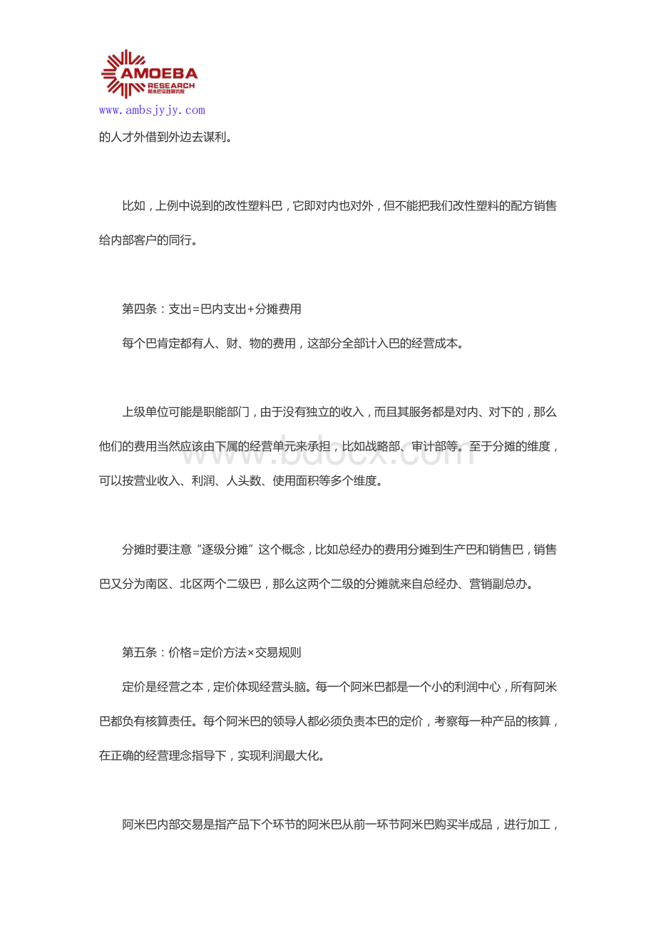 阿米巴经营会计到底应该做哪些工作？资料下载.pdf_第3页