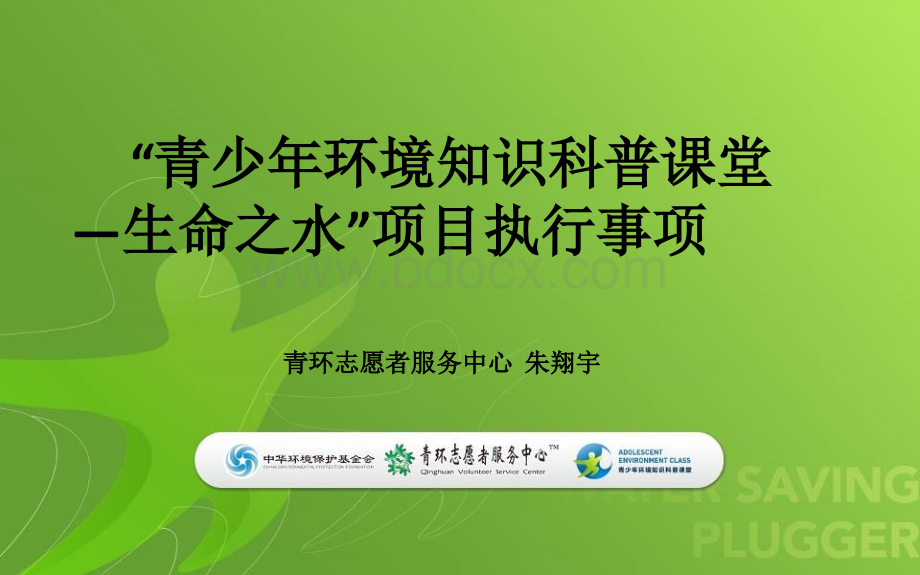 青少年环境知识科普课堂执行手册.ppt