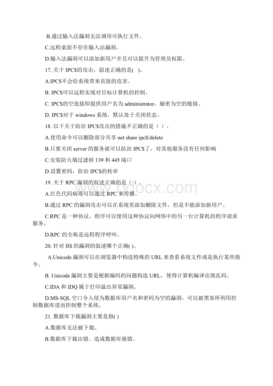 完整版网络安全复习题Word文档下载推荐.docx_第3页