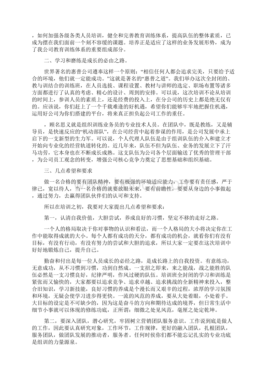 新员工培训领导讲话演示教学Word文件下载.docx_第2页