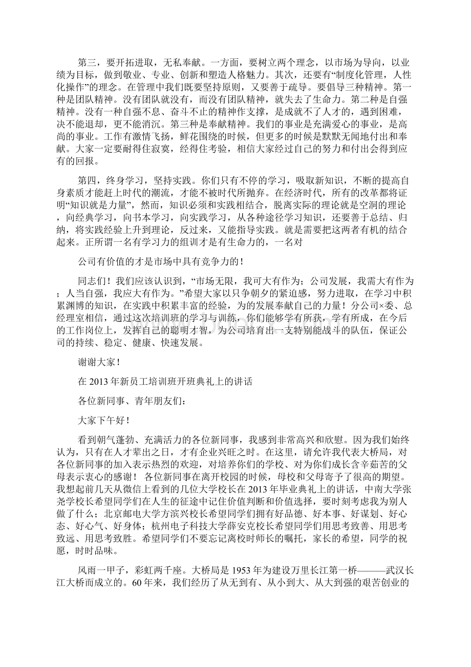 新员工培训领导讲话演示教学Word文件下载.docx_第3页