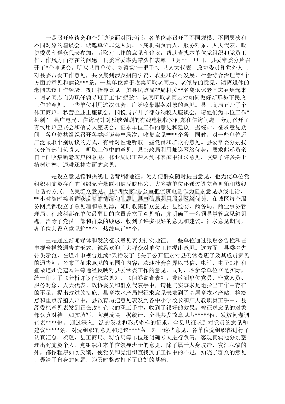 分析评议阶段征求意见小结Word下载.docx_第2页