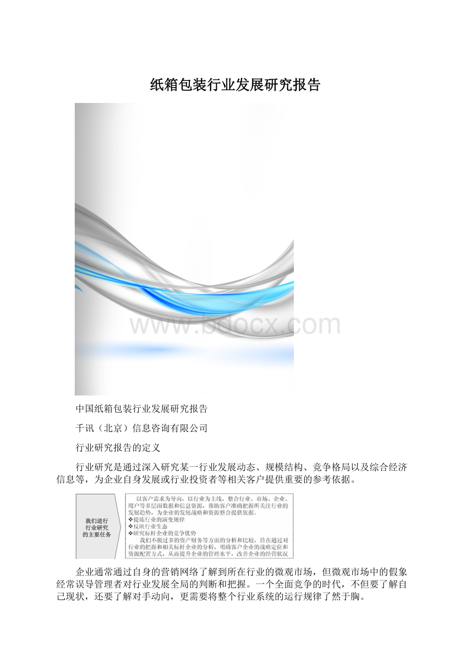 纸箱包装行业发展研究报告.docx