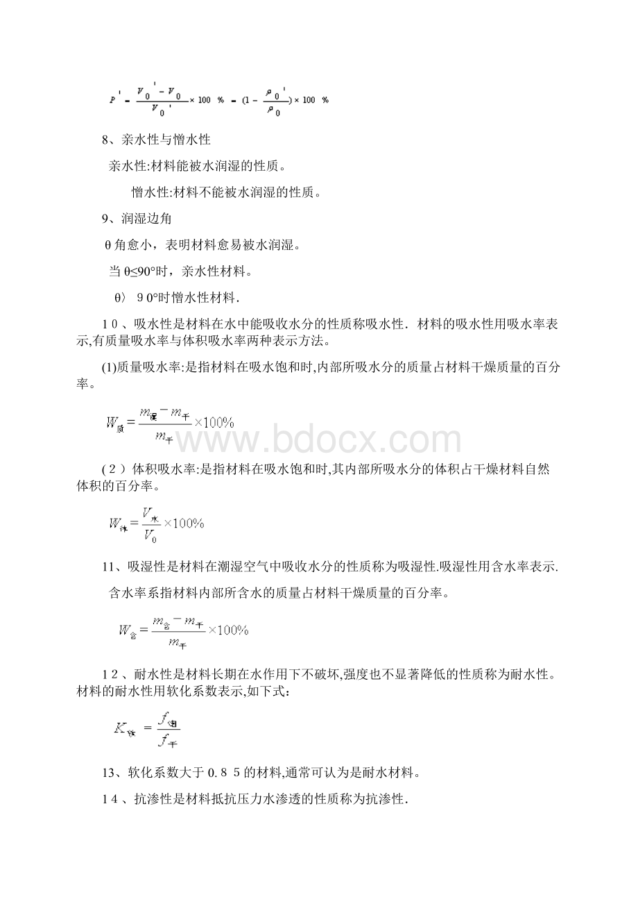 最新甘肃省三校生对口升学考试《建筑材料》考点归纳与习题.docx_第3页