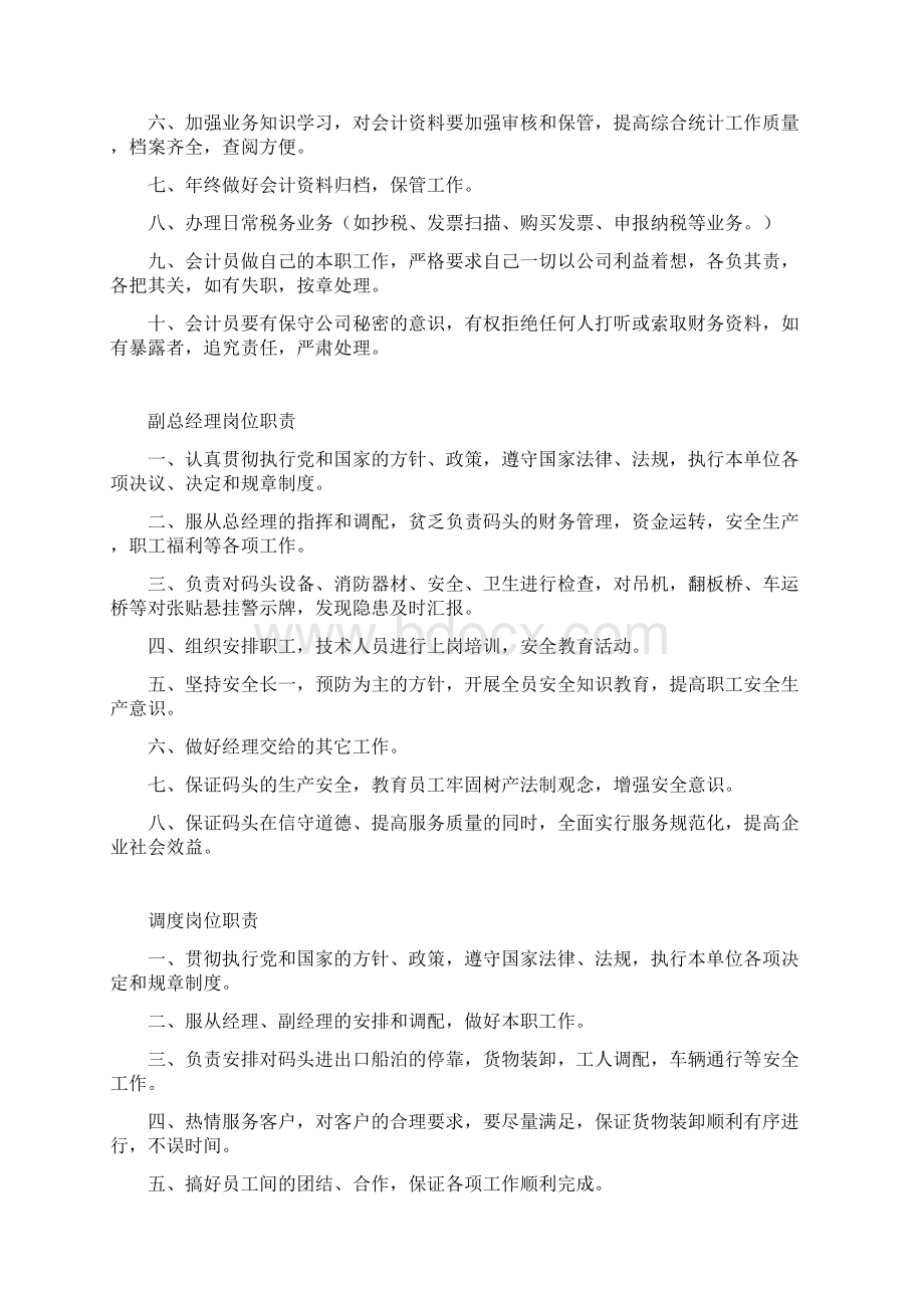 码头规章制度汇总资料Word格式.docx_第2页