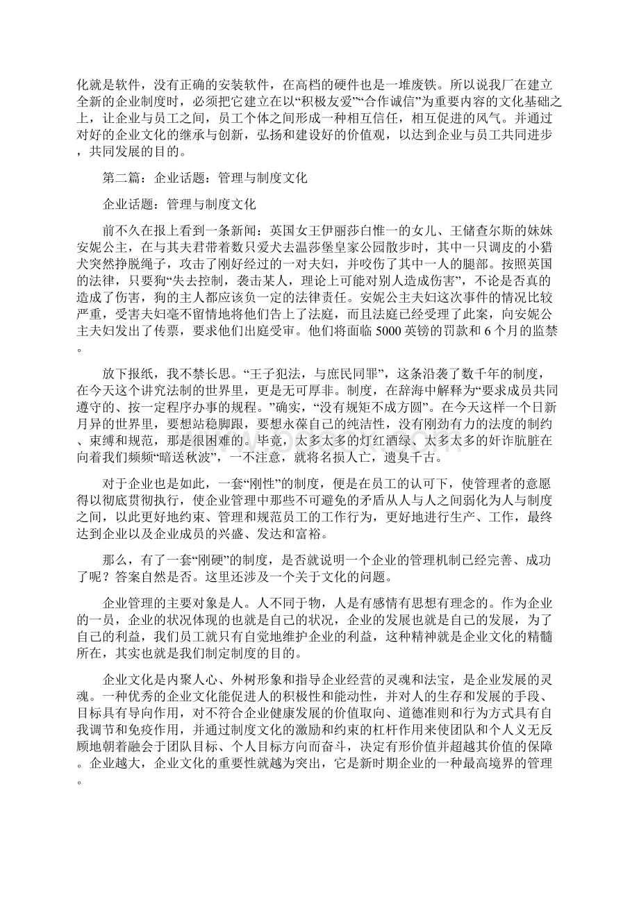 企业管理制度与企业文化的交汇点多篇.docx_第2页