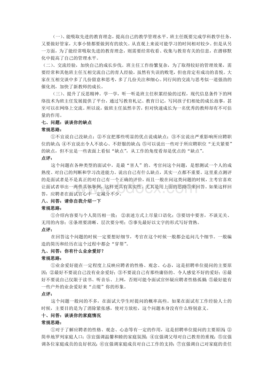 教师招聘面试攻略_精品文档.doc_第2页