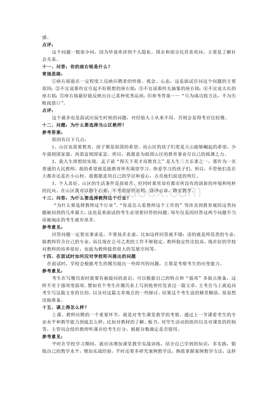 教师招聘面试攻略_精品文档.doc_第3页