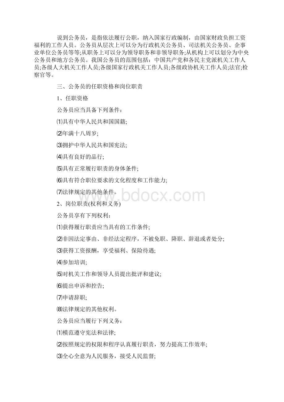 行政管理个人职业规划书Word格式文档下载.docx_第2页