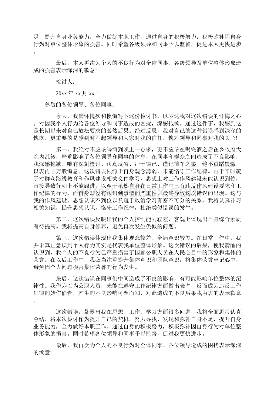 个人违规违纪检讨书Word文档下载推荐.docx_第2页