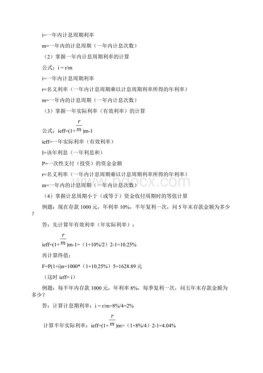 工程经济常用计算公式及例题Word文件下载.docx_第3页