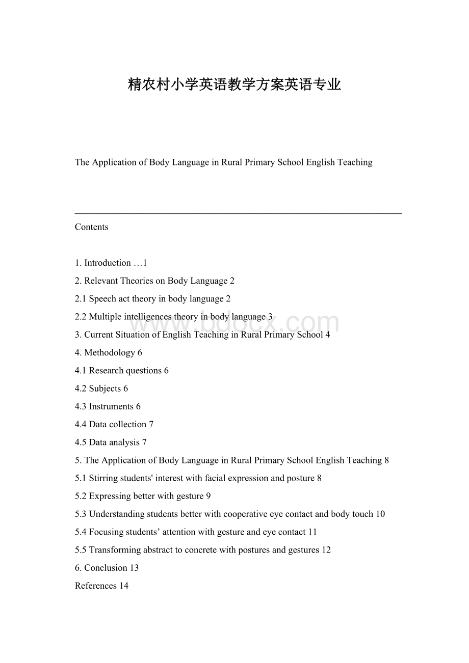 精农村小学英语教学方案英语专业Word格式.docx_第1页