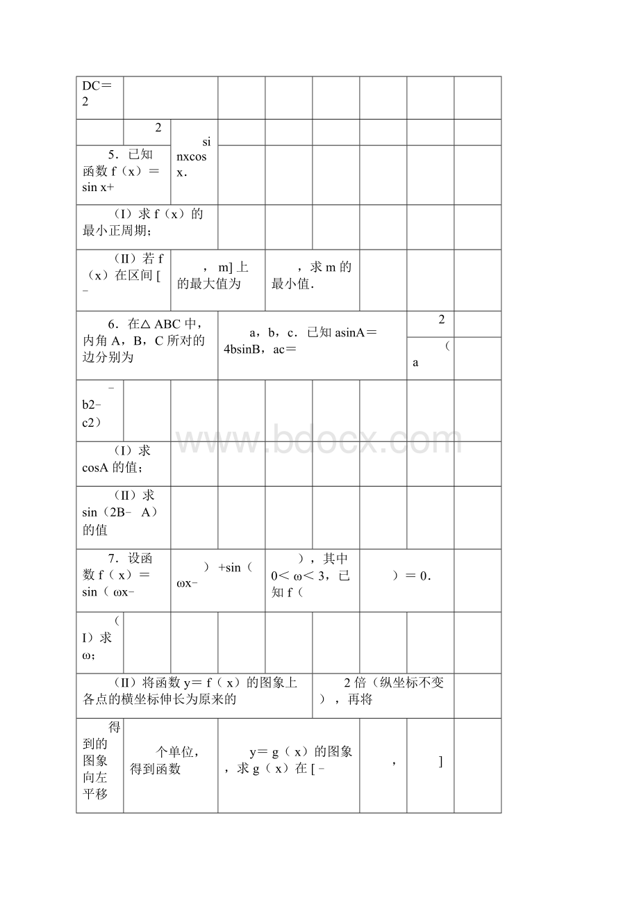 三角函数大题专项含答案Word文件下载.docx_第2页