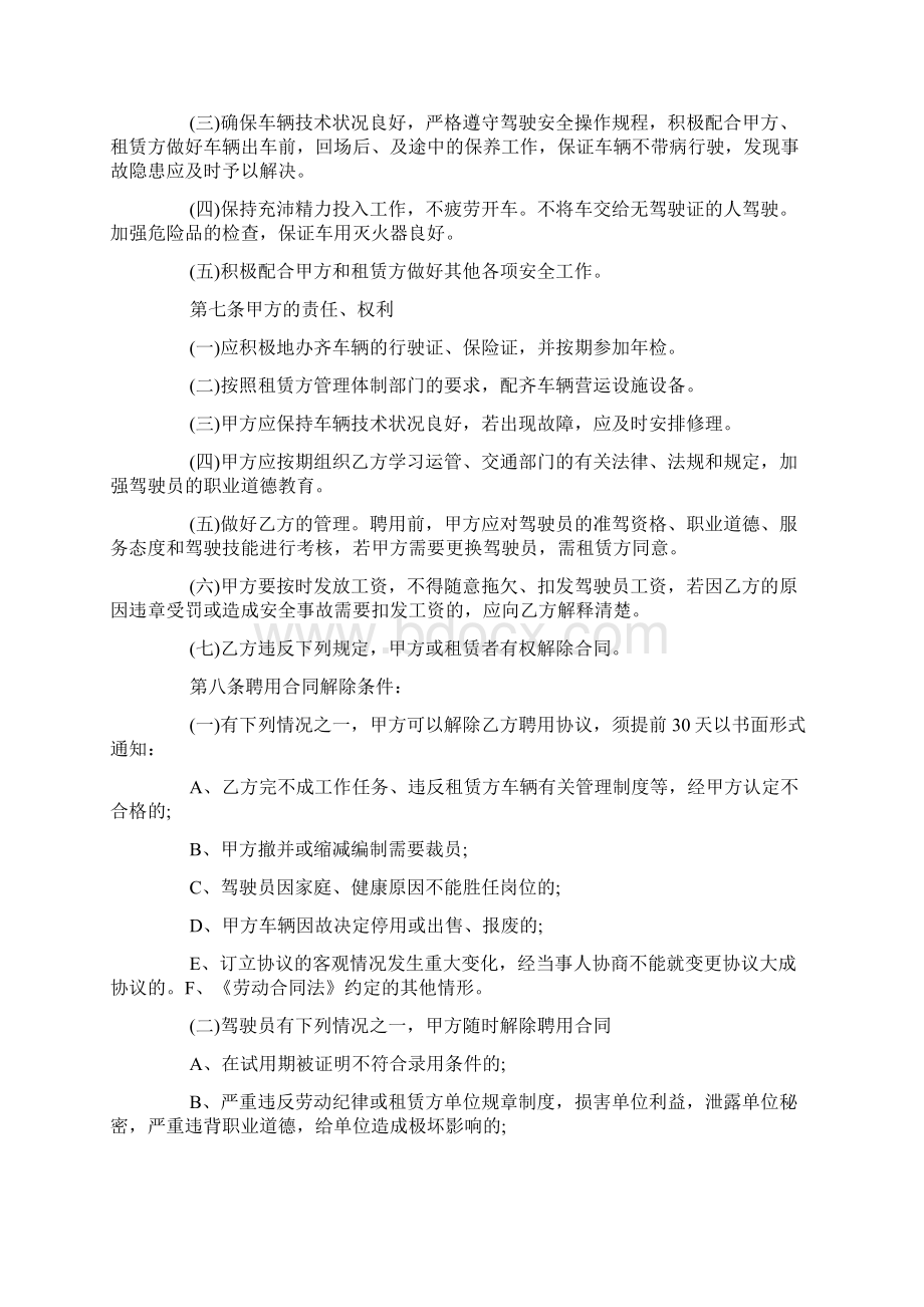 聘用合同驾驶员聘用合同范本3篇Word格式文档下载.docx_第3页