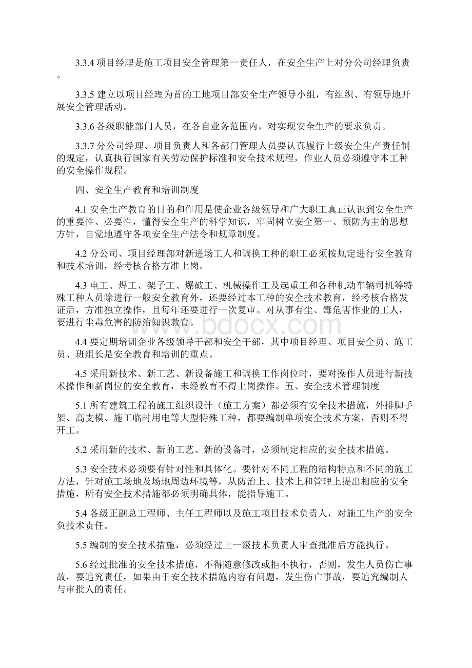 建筑工程安全文明施工方案Word文档下载推荐.docx_第3页