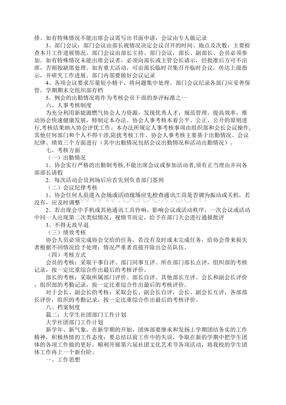 大学协会工作计划.docx_第2页