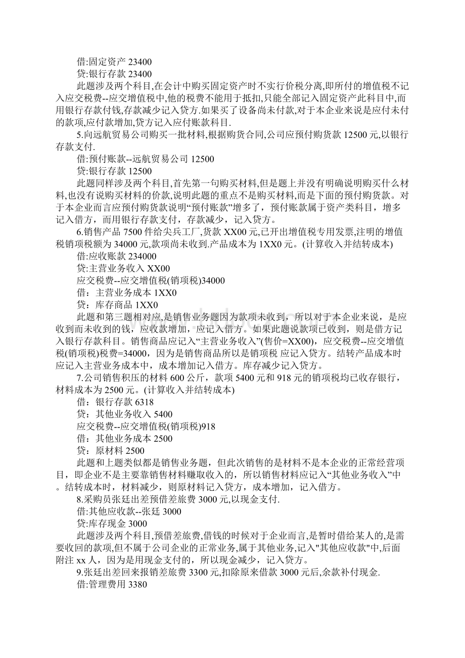 基础会计综合题复习资料一文档格式.docx_第2页