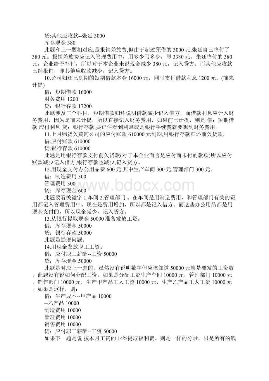 基础会计综合题复习资料一文档格式.docx_第3页