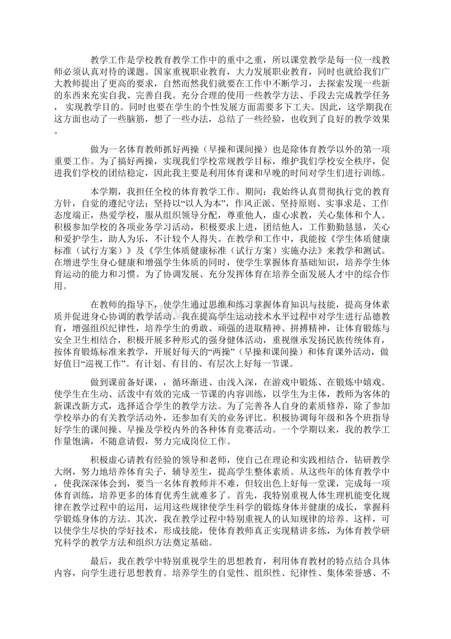 教师个人工作总结个人工作总结4篇Word文档下载推荐.docx_第3页