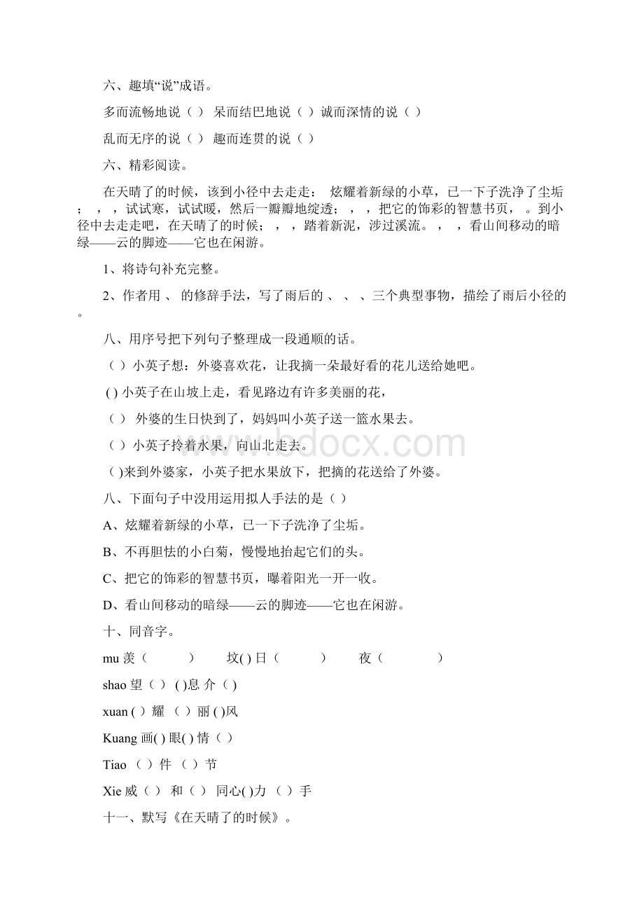 部编版语文四年级下册11在天晴了的时候同步练习题2Word文档格式.docx_第2页